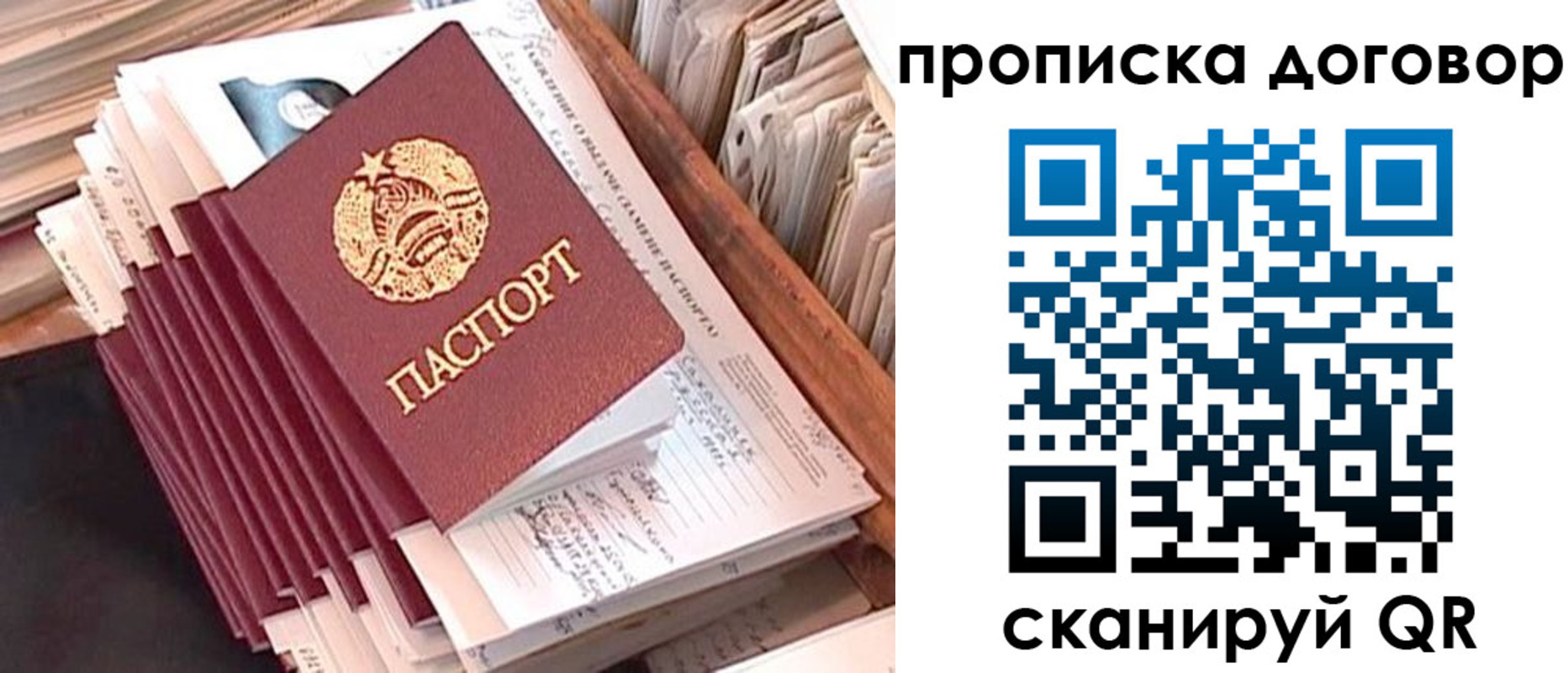 временная регистрация для школы в Евпатории