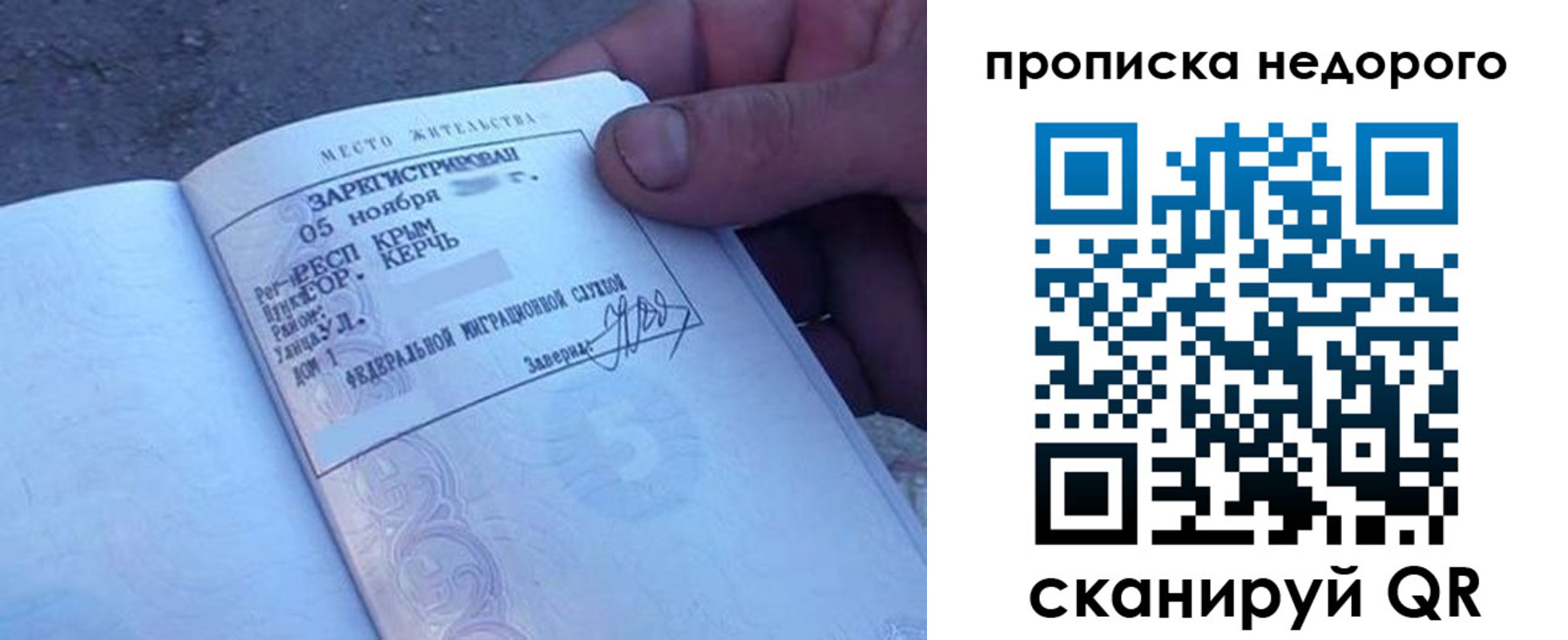 временная регистрация недорого в Евпатории