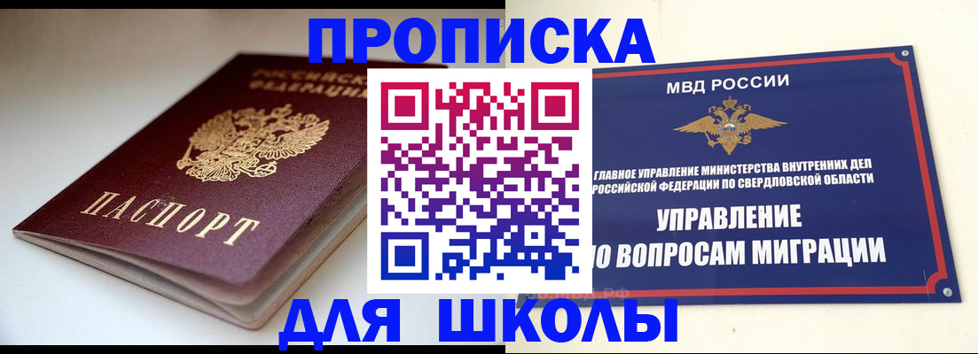 прописка от собственника в Евпатории