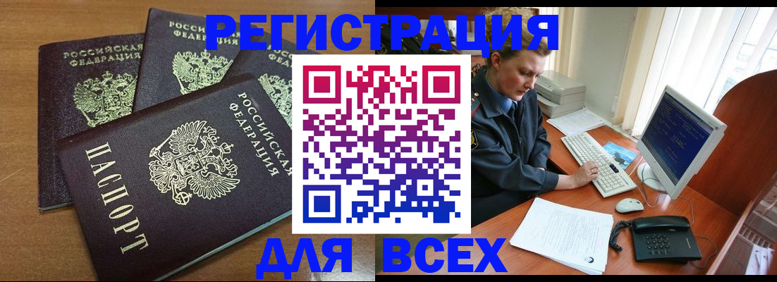 временная регистрация собственник в Евпатории