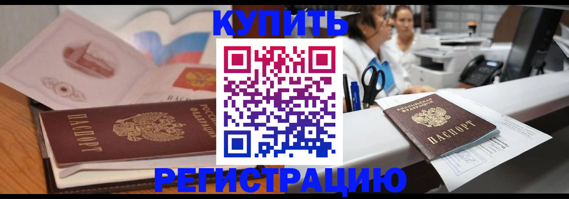 временная регистрация собственник в Евпатории