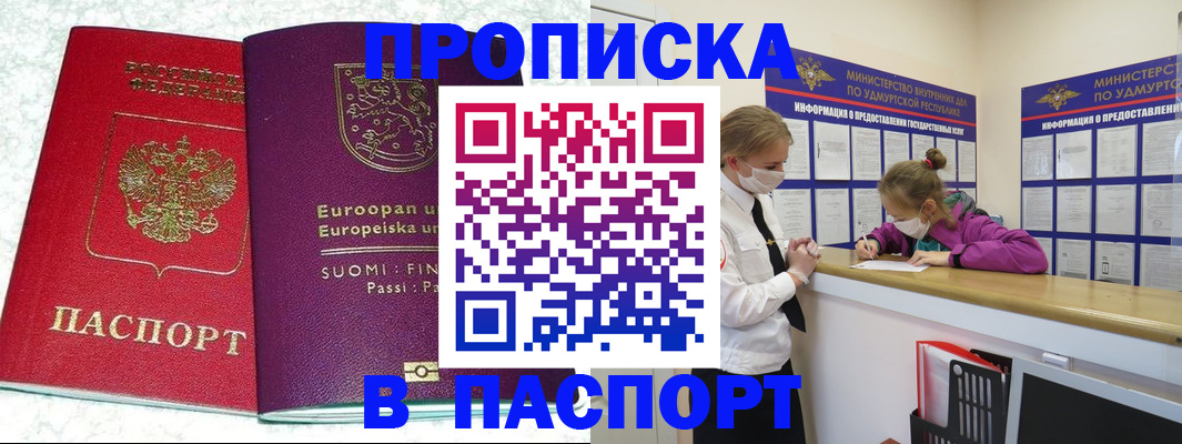 временная регистрация недорого в Евпатории